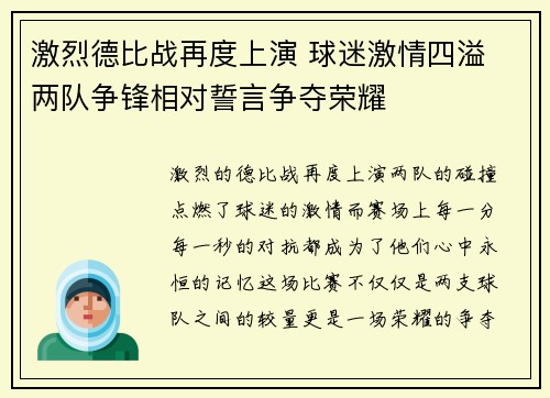 激烈德比战再度上演 球迷激情四溢 两队争锋相对誓言争夺荣耀