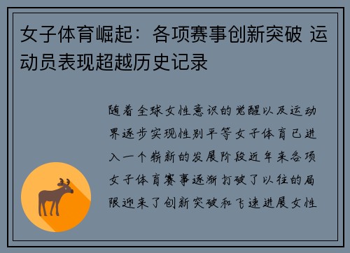 女子体育崛起：各项赛事创新突破 运动员表现超越历史记录